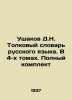 D.N. Ushakov Interpretative Dictionary of the Russian Language. In 4 volumes. C. Ushakov, Dmitry Nikolaevich