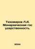 Tikhomirov L.A. Monarchical Statehood. In Russian /Tikhomirov L.A. Monarkhiches. Tikhomirov, Lev Alexandrovich