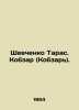 Shevchenko Taras. Kobzar (Kobzar). In Russian /Shevchenko Taras. Kobzar (Kobzar. Shevchenko Taras