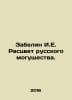 Zabelin I.E. The Rise of Russian Power. In Russian /Zabelin I.E. Rastsvet russk. Zabelin, Ivan Egorovich
