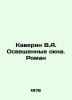 Caverin V.A. Illuminated windows. Roman In Russian /Kaverin V.A. Osveshchennye . Benjamin Caverin