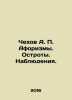 Chekhov A. P. Aphorisms. Accuracy. Observations. In Russian /Chekhov A. P. Afor. Anton Chekhov