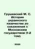 Hrushevsky M. S. History of the Ukrainian Cossacks before joining the Moscow St. Grushevsky, Mikhail Sergeevich