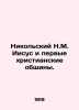 Nikolsky N.M. Jesus and the First Christian Communities. In Russian /Nikolskiy . Nikolsky, Nikolay Konstantinovich