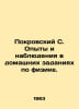 Pokrovsky S. Experiments and observations in homework in physics. In Russian /P. Pokrovsky, Sergei Ivanovich