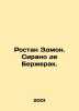 Rostan Edmond. Cyrano de Bergerac. In Russian /Rostan Edmon. Sirano de Berzhera. Rostand, Edmond