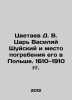 Tsvetaev D. V. Tsar Vasily Shuysky and his burial place in Poland. 1610-1910 In . Tsvetaev  Dmitry Vladimirovich