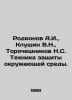 Rodionov A.I., Klushin V.N., Torochesnikov N.S. Environmental Protection Techni. Ionov, Alexander Mikhailovich