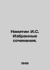 Nikitin I.S. Selected works. In Russian /Nikitin I.S. Izbrannye sochineniya.. Nikitin, Ivan Savvich