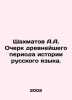 A.A. Chechmatov Essay on the Ancient Period of Russian Language History. In Rus. Shakhmatov, Alexey Alexandrovich