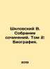 Shklovsky V. Collection of essays. Volume 2: Biography. In Russian /Shklovskiy . Shklovsky, Victor Borisovich