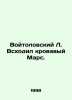 Vojtolovsky L. There was a bloody Mars. In Russian /Voytolovskiy L. Vskhodil kr. Voitolovsky, Lev Naumovich