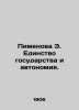 Pimenova E. State Unity and Autonomy. In Russian /Pimenova E. Edinstvo gosudars. Pimenova, Emilia Kirillovna