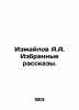 A.A. Izmailov Selected Stories. In Russian /Izmaylov A.A. Izbrannye rasskazy.. Izmailov, Alexander Efimovich