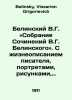 Belinsky V.G. Collection of Works by V.G. Belinsky. With a biography of the wri. Belinsky, Vissarion Grigorievich