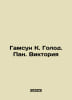 Hamsun K. Hunger. Pan. Victoria In Russian /Gamsun K. Golod. Pan. Viktoriya. Knut Hamsun