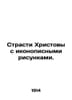 The Passion of Christ with Icon Drawings. In Russian (ask us if in doubt)/Strast. 
