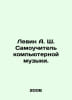 Levin A.S. Computer music tutor. In Russian /Levin A. Sh. Samouchitel kompyuter. Levin, Alexander Mikhailovich