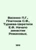 Vasenko P.G.   Platonov S.F.   Turaeva-Tsereteli E.F. The beginning of the Roma. Platonov  Sergei Fedorovich