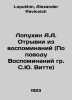 Lopukhin A.A. Excerpts from Memories (On the Memories of H.E. Witte) In Russian. Lopukhin, Alexander Pavlovich