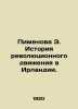 Pimenova E. History of the Revolutionary Movement in Ireland. In Russian /Pimen. Pimenova, Emilia Kirillovna