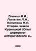 A.A. Zlenko, L.N. Lopatin, N.L. Lopatina the Elder of the Kuznetskaya Land (Exp. Lopatin, Lev Mikhailovich
