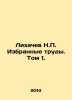 Likhachev N.P. Selected Works. Volume 1. In Russian /Likhachev N.P. Izbrannye t. Likhachev, Nikolay Petrovich