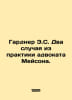 Gardner E.S. Two cases from the practice of Masons lawyer. In Russian /Gardner . Earl Stanley Gardner