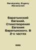 Evgeny Baratynsky. Poems by Evgeny Baratynsky. In 2 Parts In Russian /Baratynsk. Baratynsky, Evgeny Abramovich