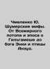 Chmelenko Yu Sumer Myths. From the World Flood and the Epic of Gilgamesh to the. 