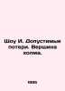 Show I. Acceptable Loss. Top of the HS.Pb.In Russian /Shou I. Dopustimye poteri. Irwin Shaw