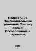 Polkhov S. A. Sangoku Daime Legislation: Research and Translations. In Russian. Zak, Alexander Nikolaevich
