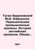 Tugan-Baranovsky M.I. Favorites. Periodic Industrial Crises. History of English. Tugan-Baranovsky, Mikhail Ivanovich