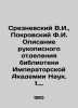 Sreznevsky V.I.  Pokrovsky F.I. Description of the Manuscript Department of the . Nevsky  Vladimir Alexandrovich