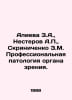 Aliyeva Z.A., Nesterov A., Skrinichenko Z.M. Professional pathology of the eye . Nesterov, Alexey Dmitrievich