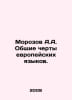 Morozov A.A. Common features of European languages. In Russian /Morozov A.A. Ob. Rozov, Alexander