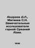 Andreev D.L.,  Matveyev S.N. Great explorers of mountainous Central Asia. In Ru. Daniil Andreev