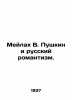 Meilah V. Pushkin and Russian Romanticism. In Russian /Meylakh V. Pushkin i rus. Pushkin, Vasily Lvovich