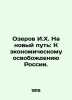 I. H. Ozerov on a New Path: Towards Russia's Economic Liberation. In Russian (as. Ozerov  Ivan Khristoforovich