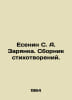 Yesenin S. A. Zaryanka. A collection of poems. In Russian /Esenin S. A. Zaryank. Sergey Yesenin