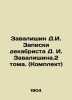 Zavalishin D.I. Notes by Decembrist D.I. Zavalishin  Volume 2 (Set) In Russian (. Zavalishin  Ivan Ilyich