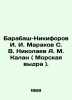 Barabash-Nikiforov I. I. Marakov S. V. Nikolaev A. M. Kalan (Sea otter). In Rus. Nikolaev, Alexander Andreevich