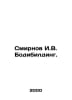 Smirnov I.V. Bodybuilding. In Russian /Smirnov I.V. Bodibilding.. Smirnov, Ilya Dmitrievich