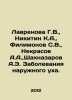 Lavrenova G.V.,  Nikitin K.A.,  Filimonov S.V.,  Nekrasov A.A.,  Shahnazarov A.. Andrey Nekrasov