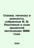 Tales, legends and anecdotes collected by V.V. Radlov during the Crimean expedi. Radlov, Vasily Vasilievich