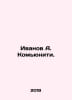 Ivanov A. Community. In Russian /Ivanov A. Komyuniti.. Anatoly Ivanov