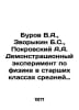 Burov V.A., Zvorykin B.S., Pokrovsky A.A. Demonstration experiment on physics i. Pokrovsky, Arkady Mikhailovich
