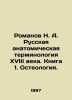 Romanov N. A. Russian anatomical terminology of the 18th century. Book 1. Osteo. Romanov, Nikolay Vasilievich