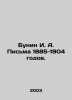 Bunin I. A. Letters of 1885-1904. In Russian /Bunin I. A. Pisma 1885-1904 godov. Ivan Bunin