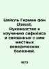 Zeissl Hermann von. A guide to the study of syphilis and related local sexually. German, Fedor Fedorovich